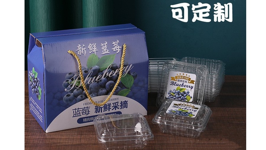 藍莓禮盒【水果彩箱】-定制-廠家-規格-圖片